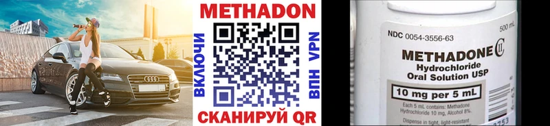 МЕТАДОН methadone  Ильский 